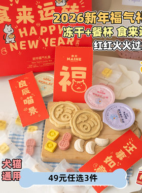 冻干餐杯礼盒装送好朋狗的礼物