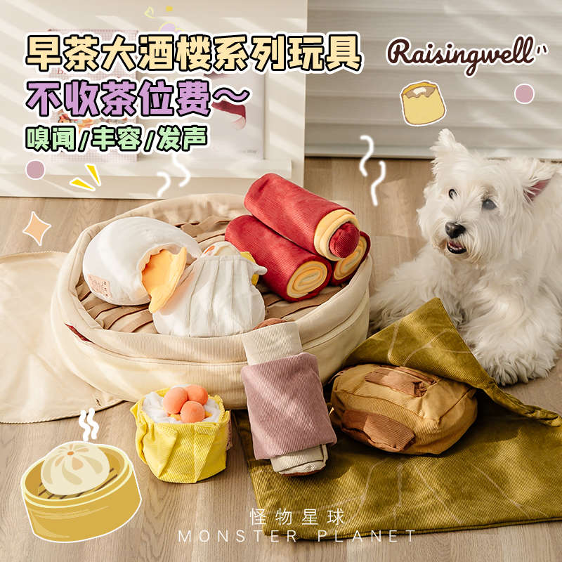 raisingwell玩具大酒楼早茶系列