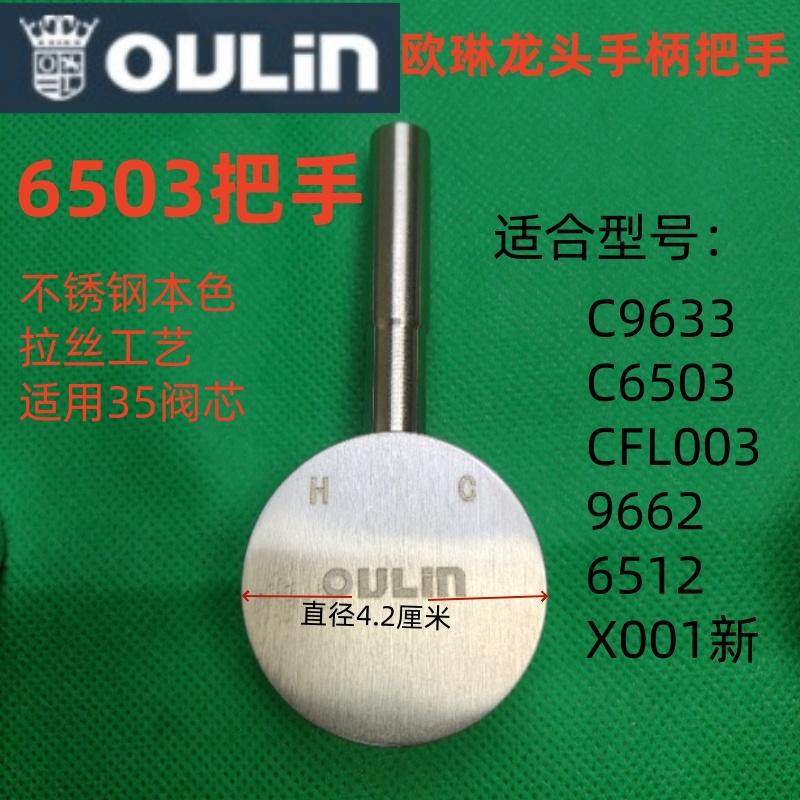 OULIN水龙头把手欧琳原厂不锈钢哑光枪灰色手柄开关厨房水槽配件