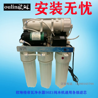 oulin配件欧琳格帝瓦净水器50Z1等纯水机通用各级滤芯 原厂精品