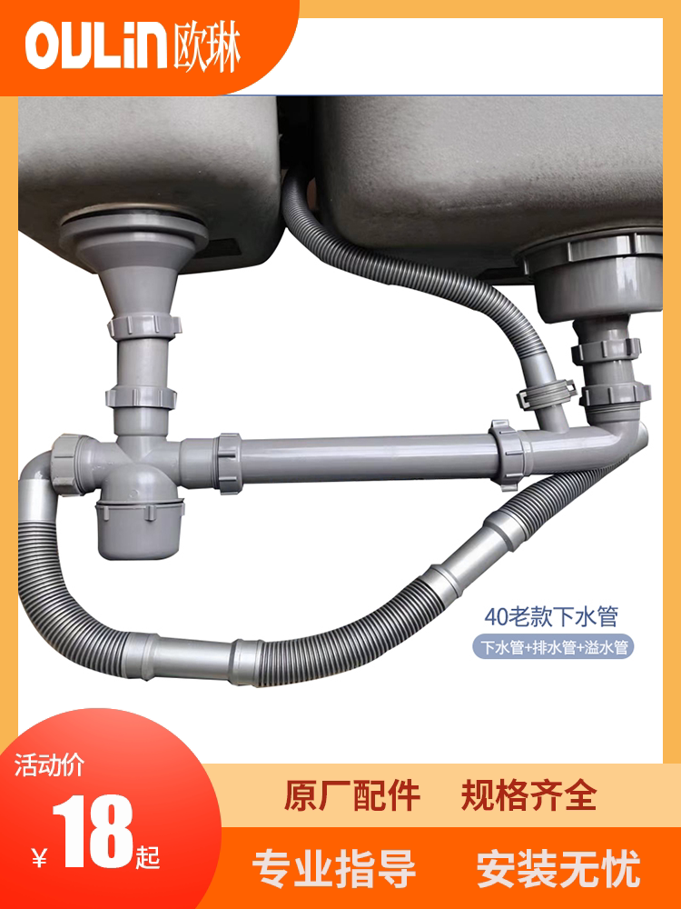 欧琳水槽配件双槽下水40新款老款下水50防臭后置下水管排水溢水管