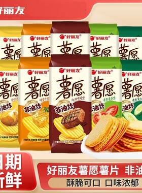 好丽友薯愿薯片香烤原味非油炸膨化追剧休闲小零食品独立小包整箱