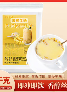 有莱客香蕉牛奶速溶早餐奶茶店