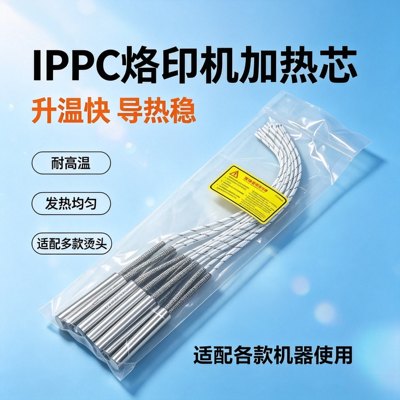 IPPC熏蒸章烙印机加热芯可定制