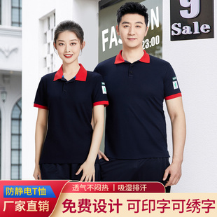 防静电T恤印制POLO衫工作服定制石油石化劳保服套装男夏季电工服