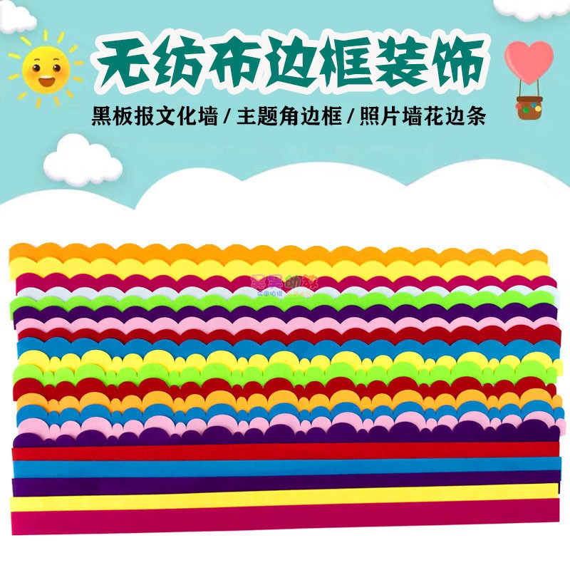 波浪彩虹条边框幼儿园无纺毛毡布