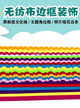 波浪彩虹条边框幼儿园无纺毛毡布