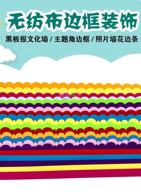 波浪彩虹条边框幼儿园无纺毛毡布
