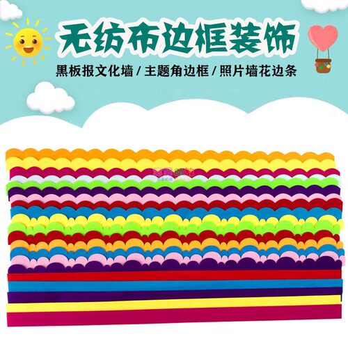 波浪彩虹条边框幼儿园无纺毛毡布