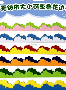 波浪花边条装饰墙面栅栏多彩毛毡布 DIY布置材料中小学幼儿园教室