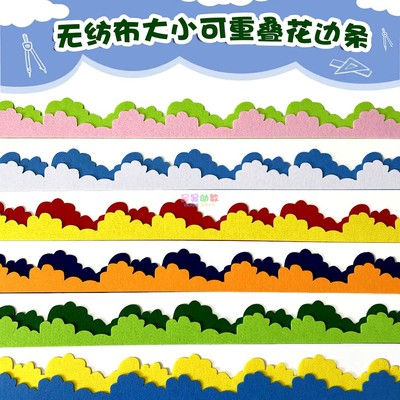 波浪花边条装饰墙面栅栏多彩毛毡布 DIY布置材料中小学幼儿园教室