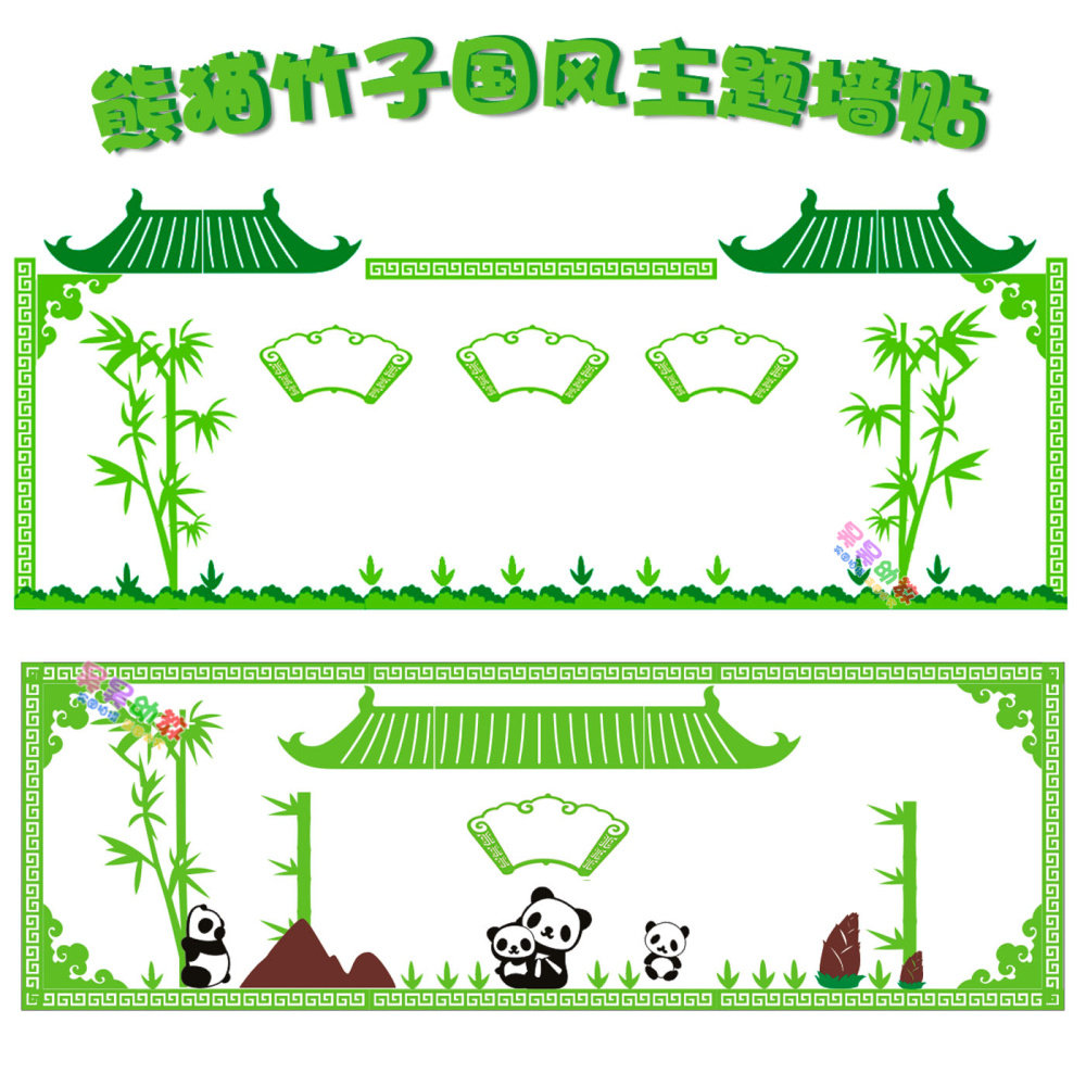 幼儿园中国风主题墙面装饰环创熊猫竹子竹叶信息栏班级黑板报布置