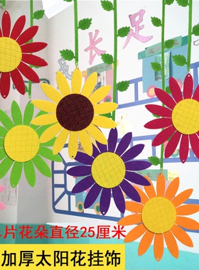 幼儿园小学向日葵主题布置教室黑板报走廊环境装饰商场向阳花挂饰