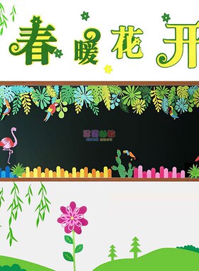 幼儿园北欧装饰绿叶边框教室