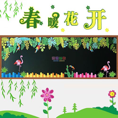 幼儿园北欧装饰绿叶边框教室