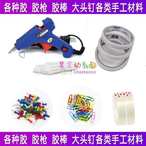 双面胶热熔胶枪diy热熔胶枪