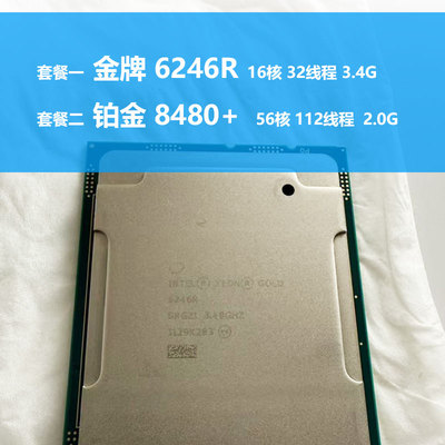 Intel/英特尔 其他 6246R 8480+ cpu H20服务器 至强LGA3647