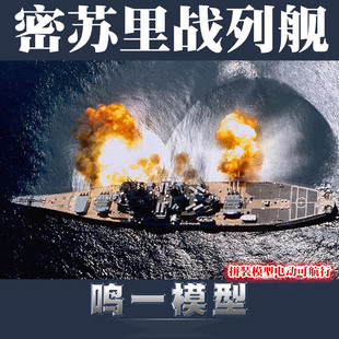 【鸣一包邮】小号手 80604 1:350 美 BB63