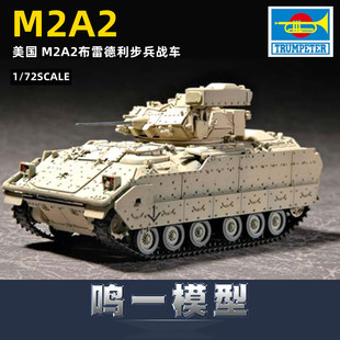小号手 07296 胶粘拼装模型 1/72美国M2A2布雷德利战车