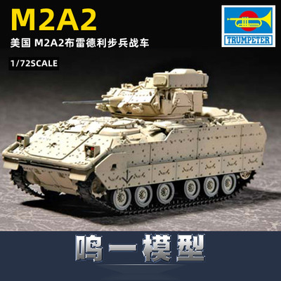 小号手胶粘拼装模型布雷德利战车