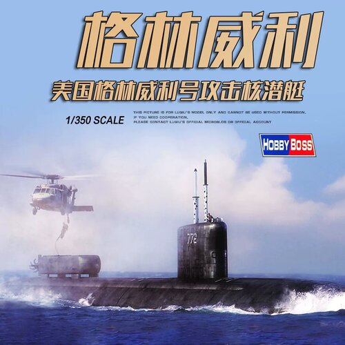小号手1/350格林威利号核潜艇
