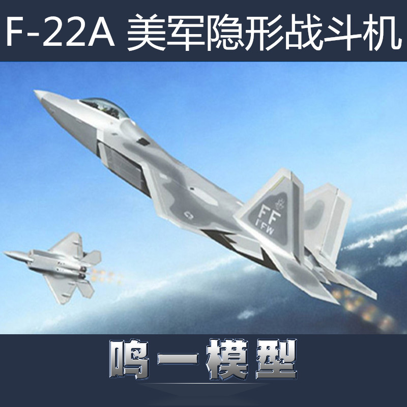 小号手拼装飞机模型 01317 1/144美军F22隐形战斗机-封面