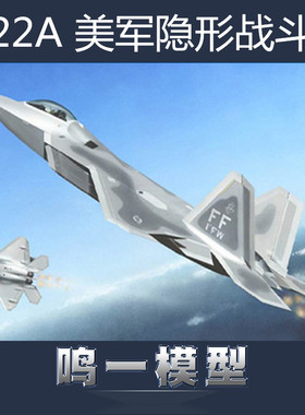 小号手拼装飞机模型 01317 1/144 美军F22隐形战斗机