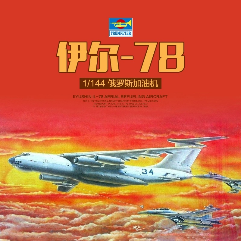 鸣一模型小号手03902俄罗斯