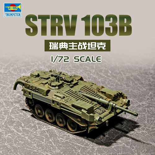 小号手1/72瑞典Strv103B坦克