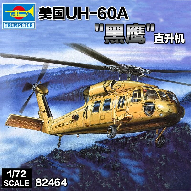 小号手UH-60A黑鹰1/72直升机图片