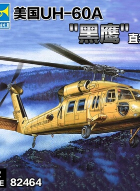 小号手拼装飞机模型 87216 美国UH-60A 黑鹰 直升机 1/72