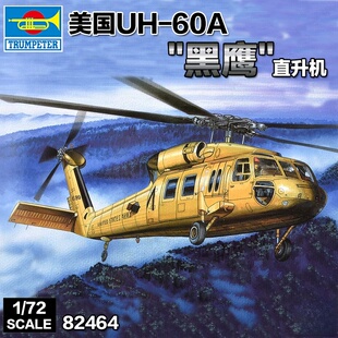 小号手拼装飞机模型 87216 美国UH-60A 黑鹰 直升机 1/72