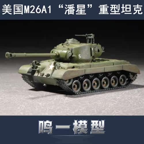 小号手胶粘拼装模型军事模型