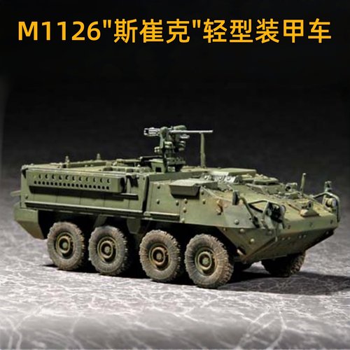 小号手1/72斯克运兵车模型