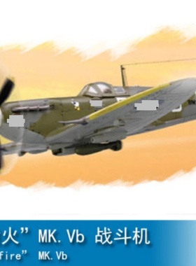 小号手HOBBY BOSS 1/72 “喷火” MK.Vb 战斗机 80212