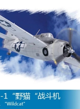 小号手 HOBBY BOSS 1/72 FM-1 “野猫“战斗机 80221