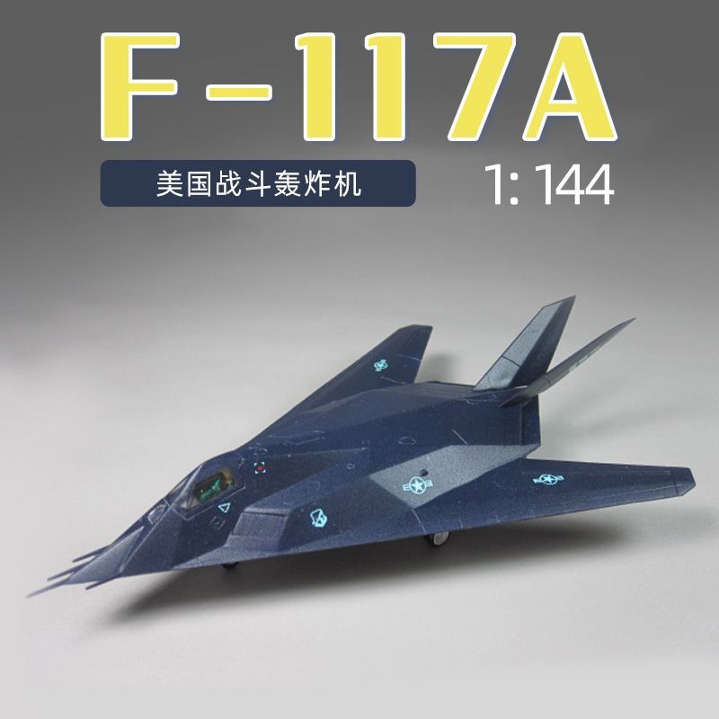 小号手 01330 胶粘拼装模型 1/144F-117A“夜鹰”隐形轰炸机