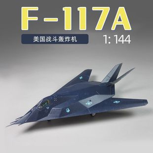 小号手 01330 胶粘拼装模型 1/144F-117A“夜鹰”隐形轰炸机