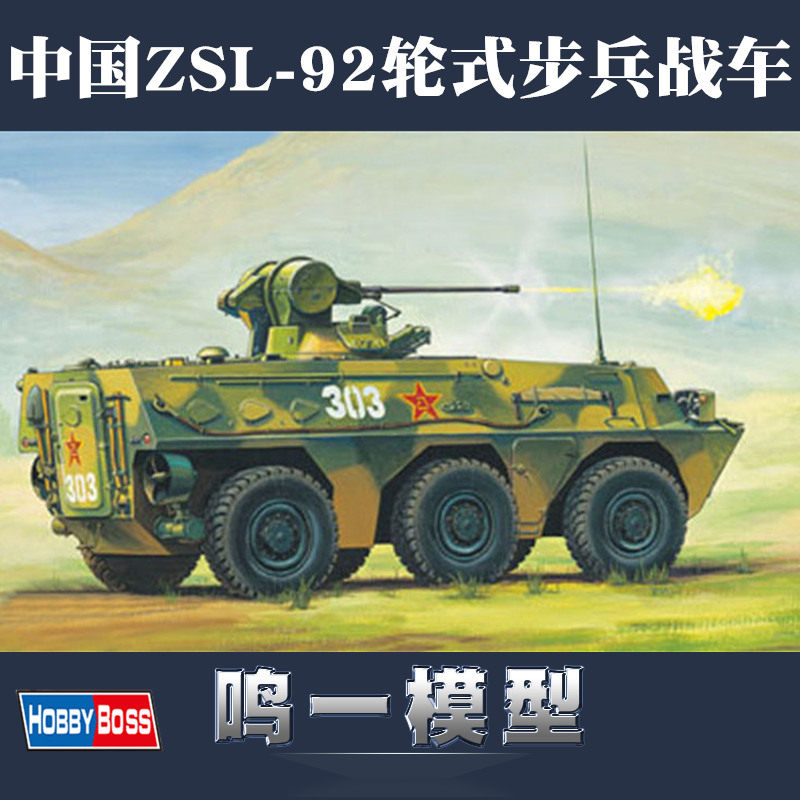 小号手 82454 拼装军事坦克模型 1/35中国92式步兵战车