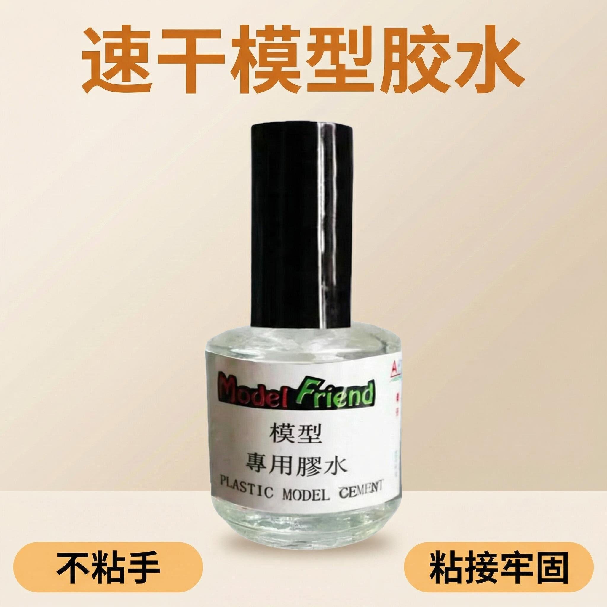 拼装模型工具小号手模型胶水粘合剂瓶装带刷