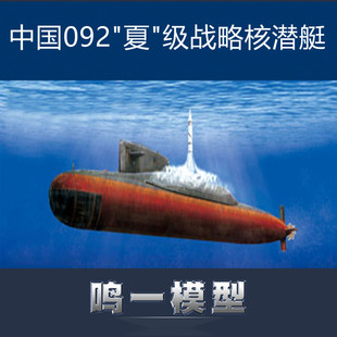 航母战斗群之小号手拼装模型 1/350中国092