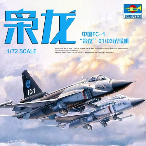 小号手1/72枭龙拼装模型