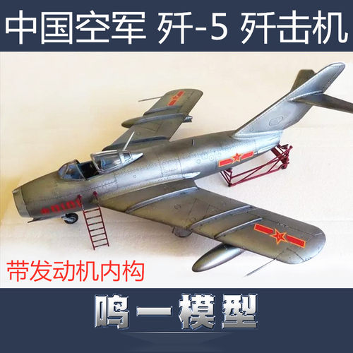 小号手拼装飞机模型中国歼击机