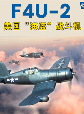 小号手胶粘拼装模型 1/48 美国F4U-2“海盗”战斗机 80385