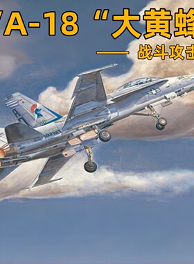 小号手 80269 胶粘拼装模型 1/72 F/A-18D“大黄蜂” 战斗攻击机