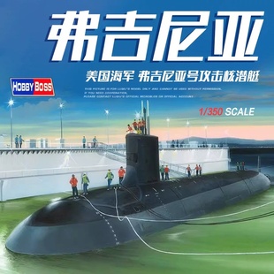 小号手拼装潜艇 83513 美国弗吉尼亚号攻击核潜艇 1/350