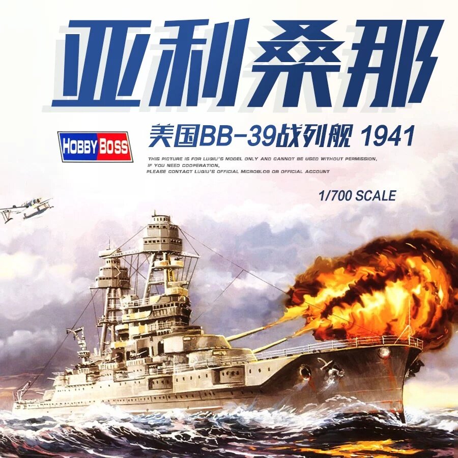 小号手1/700亚利桑纳号模型图片