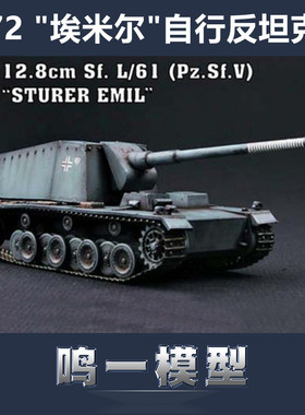 小号手 07210 胶粘拼装模型 1/72 128mm