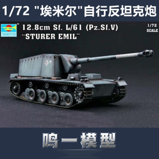 小号手 07210 胶粘拼装模型 1/72 128mm