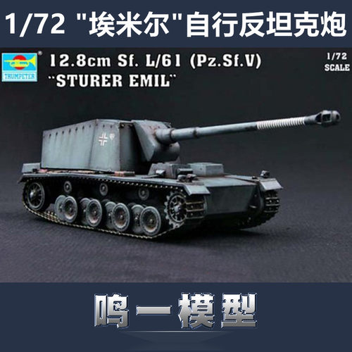 小号手埃米尔自行反坦克炮